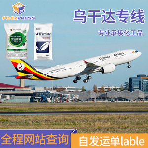 Línea de Carga Química Dedicada Pengda Uganda, Logística Aérea Express, Impuestos de Aduana Incluidos en Kampala - Product Image 1
