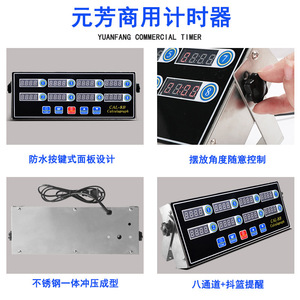 Minuteur de cuisine numérique Yuanfang à 8 canaux, multi-segments, avec rappel, équipement commercial pour restaurants et salons de thé - Product Image 3