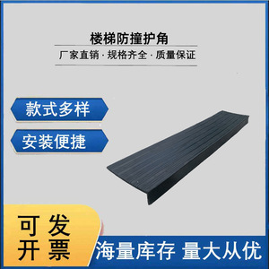 Protections d'angle d'escalier en caoutchouc Tianji LTHJ01 pour escaliers de bâtiment - Product Image 5