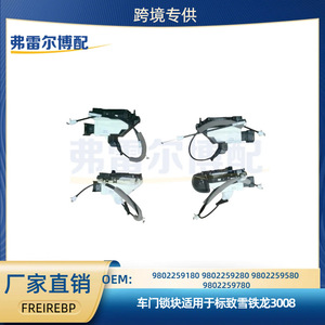 ตัวกระตุ้นล็อคประตูเปอโยต์ 9802259280 สำหรับเปลี่ยนซ่อมในยุโรป - Product Image 5