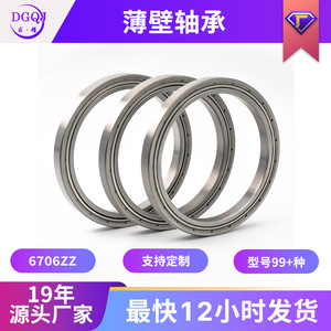 ตลับลูกปืนเม็ดกลมร่องลึก 6706ZZ 30x37x4 มม. ZZ ซีลเหล็กโครเมียม P0 ความแม่นยำสูง สำหรับของเล่นระดับไฮเอนด์ - Product Image 5