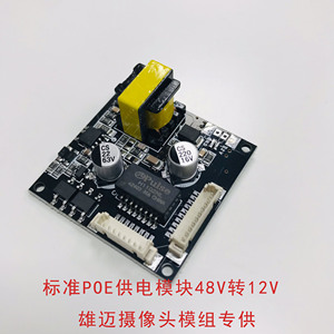 Module PoE isolé pour caméras IP (norme GB), dédié aux modules Xiongmai M230 - Product Image 3