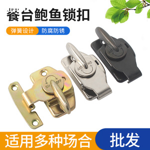 Loquet en acier au carbone Hongshengfa Abalone Lock pour meubles, portes d'armoires et tiroirs - Product Image 5