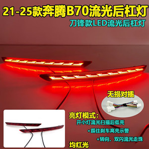 ไฟท้าย LED สำหรับ Besturn B70 ปี 2021 2022 2023 ไฟกันชนหลังพร้อมไฟเลี้ยวและไฟนำทาง - Product Image 3