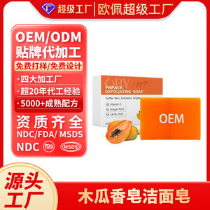 Jabón Exfoliante de Papaya 100g OEM Limpiador Facial - Product Image 3