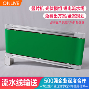 Sistema de Cinta Transportadora para Línea de Ensamblaje Onlive, Personalizado, No Estándar, Semiautomático, 380V, para Logística, Fotovoltaica, Baterías de Litio - Product Image 2