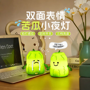 Bitter Melon Silicone Night <b>Light</b> With Tap Control Three Brightness Levels Timer USB Powered Bedside Lamp For Kids <b>Sleep</b> - Product Image 1