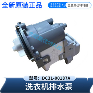 Bomba de drenaje Stol Dc31-00187A 120V60Hz 1.1A para piezas de lavadora - Product Image 3