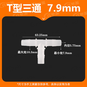 ข้อต่อพลาสติก Bai Su Yuan 7.9 มม. แบบ T-Type Tee 5/16 ทนความร้อนสูง วัสดุ PP แนวนอน - Product Image 5