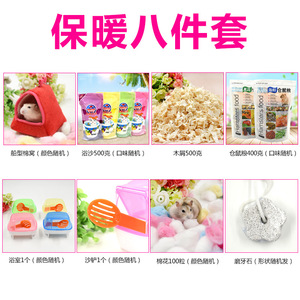 Ensemble d'accessoires pour hamster, 9 pièces, sable de bain, copeaux de bois, nourriture pour petits animaux, utilisation en intérieur, réutilisable - Product Image 3
