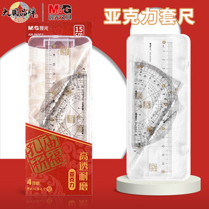 M&G Acrylic Ruler Set 15cm High Transparency Durable Student Exam <b>Measuring</b> <b>Tool</b> Four Piece Set - Product Image 1