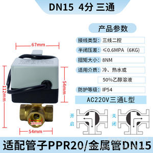 AC220V Three-<b>Wire</b> Two-Control Three-Way L-Type Brass HVAC Solar Valve Electric Ball Valve with Customized OEM Support - Product Image 2