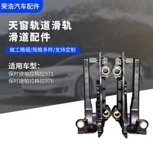 Kit de réparation de support de glissière de toit ouvrant arrière en acier inoxydable pour Porsche Panamera 971 976, pour remplacement et réparation - Product Image 4