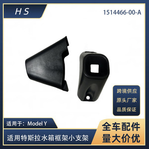 ขายึดหม้อน้ำ Tesla Model Y รุ่น 1514466-00-A คู่ สำหรับติดตั้งเครื่องยนต์ - Product Image 5