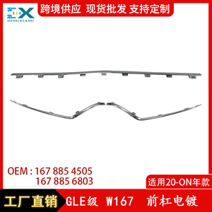 ชุดแต่งโครเมียมกันชนหน้า Mercedes-Benz GLE W167 ซ้าย ขวา กลาง 1678854505 แถบตกแต่ง - Product Image 5