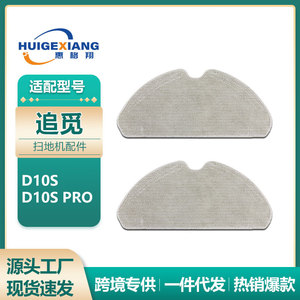 Chiffon de nettoyage Dreame 305 mm x 135 mm réutilisable pour aspirateur robot D10S D10S PRO - Product Image 5