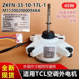 มอเตอร์แอร์ TCL รุ่น ZKFN-33-10-17L-1 แบบ DC 3 สาย  ย้อนกลับได้ 45w 1000 รอบต่อนาที IP44 - Product Image 5