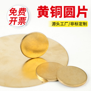 H62 Brass Round Plate Thin Copper Sheet Solid Disc For Gasket Applications Thickness Diameter Specified - Product Image 4