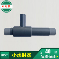 Ejecteur d'eau Venturi en plastique UPVC de haute qualité, petit mélangeur air-eau, jet d'éjection