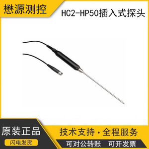 Sonde d'humidité Rotronic HC2 à insertion, précision 1,5 RH, pour climatiseur intelligent, fabriquée en Suisse - Product Image 5