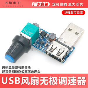 Usb Fan Speed Controller With Potentiometer For Desk <b>Laptop</b> Cooling <b>Mini</b> Adjustable Quiet Operation - Product Image 5