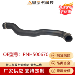 ท่ออินเตอร์คูลเลอร์แลนด์โรเวอร์ ดีเฟนเดอร์ PNH500670 อะไหล่ยางทดแทน - Product Image 5