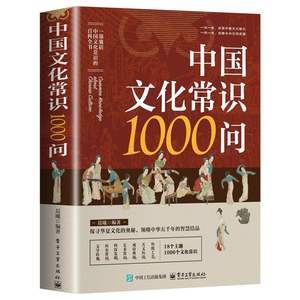 1.000 <span class=keywords><strong>domande</strong></span> sulla <span class=keywords><strong>cultura</strong></span> cinese, edizione fumettistica, enciclopedia completa della <span class=keywords><strong>cultura</strong></span> cinese per giovani - Essenziale per la storia - Product Image 2