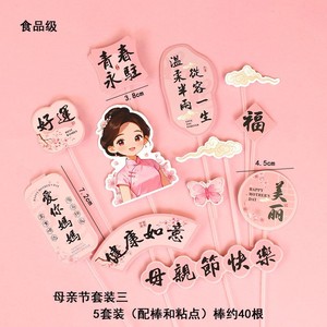 Mother's Day Cake Toppers Traditional Chinese Cheongsam Design Food Grade Cardboard Decorations For Mother's Day Celebration - Product Image 3