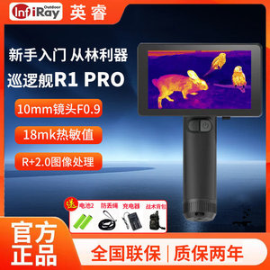 Inreii R1 Pro 3.45 Inch Thermal Imager Outdoor Night Vision Handheld Device - Product Image 5