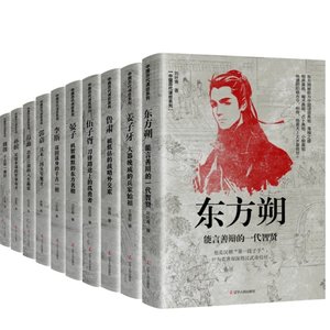 Série de biographies d'estratégistes historiques chinois, ensemble complet de 20 livres, Sima Yi, Zhuge Liang, Sun Bin et plus - taille 32K - Product Image 2