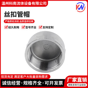 ฝาปิดท่อสแตนเลส 304 ข้อต่อเกลียวในแบบกลม 4 6 นิ้ว - Product Image 4