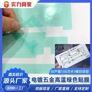 Pet Green Protective <b>Film</b> Coating Grade High Temperature Resistance For Electronic And Electrical Components - Product Image 2