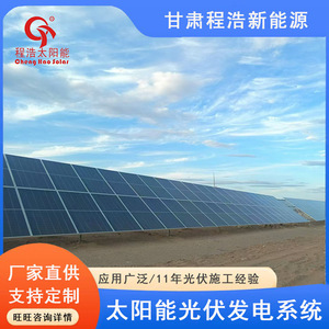 Sistema de Generación de Energía Solar Fotovoltaica Cheng Hao, Silicio Monocristalino, Montaje en Suelo, Uso Comercial - Product Image 4