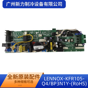 บอร์ดควบคุมเลนน็อกซ์ Kfr105q4 Bp3n1y RoHS บอร์ดวงจรหลักยูนิตภายใน สำหรับอะไหล่เครื่องปรับอากาศเชิงพาณิชย์ - Product Image 3