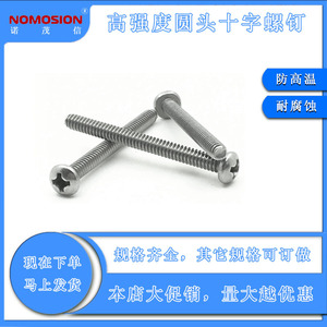 สกรูหัวกลมสแตนเลส NOMOSION เกลียว UNC PM6 # -32*1-1/2 คลาส 8.8 ผิวเคลือบแบบพาสซิเวท - Product Image 5