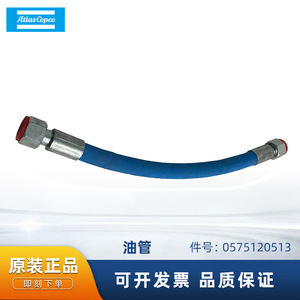 ท่อส่งน้ำมันแรงดันสูง Atlas Copco รุ่น 0575120513 สำหรับอะไหล่เครื่องอัดอากาศ - Product Image 5
