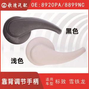 Manija de ajuste del respaldo del asiento 8920PA 8899NE Material PU para asientos de coche Peugeot - Product Image 5