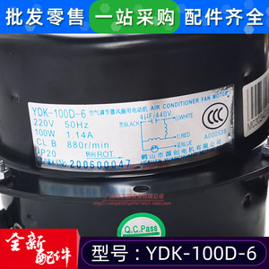 มอเตอร์พัดลมภายนอกแบบอะซิงโครนัสเฟสเดียว McQuay YDK-100D-6 12V สำหรับเปลี่ยนในเครื่องปรับอากาศ - Product Image 4