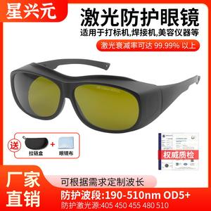 Gafas de seguridad para láser de Shenzhen, montura negra de 190-510nm, gafas protectoras con transmitancia del 70% para radiación de luz azul UV - Product Image 5