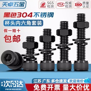 Black 304 Stainless Steel Internal Hex Socket Cap <b>Screw</b> <b>Set</b> Din912 Metric Fine Thread Grade 8.8 For Fastener Connection - Product Image 3