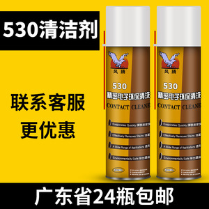530 คอนแทค คลีนเนอร์ 550 มล. น้ำยาทำความสะอาดอุปกรณ์อิเล็กทรอนิกส์สำหรับแล็ปท็อป โทรศัพท์มือถือ คอมพิวเตอร์ - Product Image 2