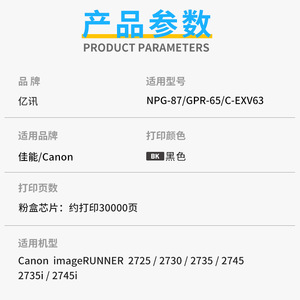 ชิปตลับหมึกโทนเนอร์ NPG-87 ใช้ได้กับเครื่องพิมพ์แคนนอน 2725 2730 2735i 2745i GPR-65 C-EXV63 - Product Image 2