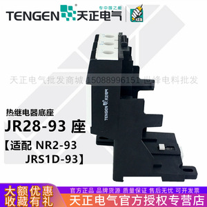 Relais de surcharge thermique Tengen Jr28 10A pour protection moteur, base de montage sur rail - Product Image 5