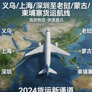 Transporte Aéreo Internacional DHL, FedEx, UPS, EMS desde Yiwu, Shanghái, Shenzhen a Laos, Mongolia, Camboya - Product Image 5