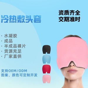 Hephaestus <b>Cold</b> <b>Hot</b> Compress Headgear Gel Eye Mask For Headache Relief Massage Health Care - Product Image 1