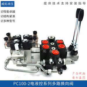 วาล์วควบคุมทิศทางหลายทางแบบไฮดรอลิกไฟฟ้า Weituo Hydraulics Pc100-2 สำหรับรถขุดเจาะเหมือง รถบรรทุก และรถเครน - Product Image 2