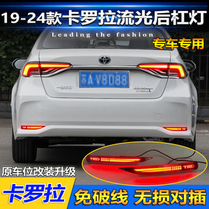 ไฟท้ายกันชนหลังแบบ LED Sequential Turn Signal สำหรับ Toyota Corolla ปี 2019-2024 ชุดอัพเกรดแบบติดตั้งเพิ่มเติม (คู่) - Product Image 4