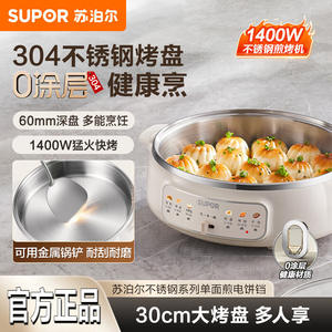 Plancha eléctrica Supor de acero inoxidable 304, sartén redonda multifuncional antiadherente para asar y hornear - Product Image 4