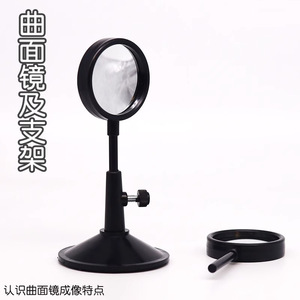 Miroir incurvé et support J29037, miroir concave, miroir convexe, miroir à main, outil optique pour la vulgarisation scientifique à l'école primaire - Product Image 3