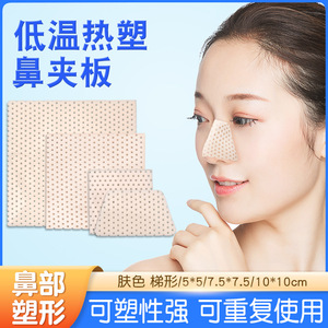 Yang Férula Nasal Termoplástica de Baja Temperatura 100x100mm Color Piel Placa de Fijación para Rinoplastia Cuidado Facial - Product Image 2
